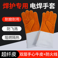 掌心牛皮手臂超纤皮双层电焊 焊接手套 防火线缝制