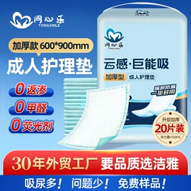 成人纸尿裤;成人护理垫;隔尿用品