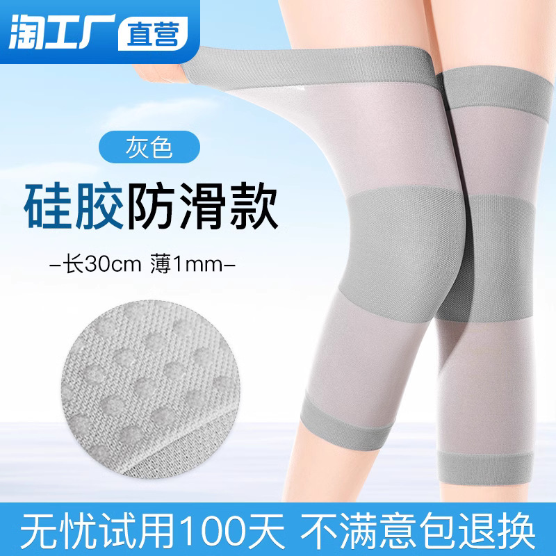 莫代尔夏季薄款护膝盖套关节男女士保暖老寒腿空调房超薄夏天防滑|undefined