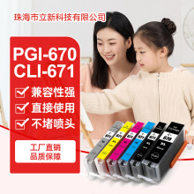 ���ü���CANON PGI-670  CLI-671XL MG7760  MG6860��ӡ��ī��