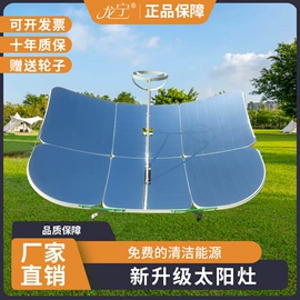 太阳灶;功能薄膜;其他厨房电器