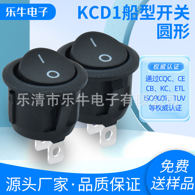 船型开关KCD1 黑色圆形开关 2脚2档 翘板开关 印I-O 两档电源开关