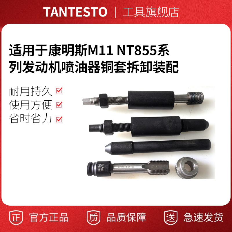 适用于康明斯M11 NT855系列发动机喷油器铜套拆卸装配一套其他