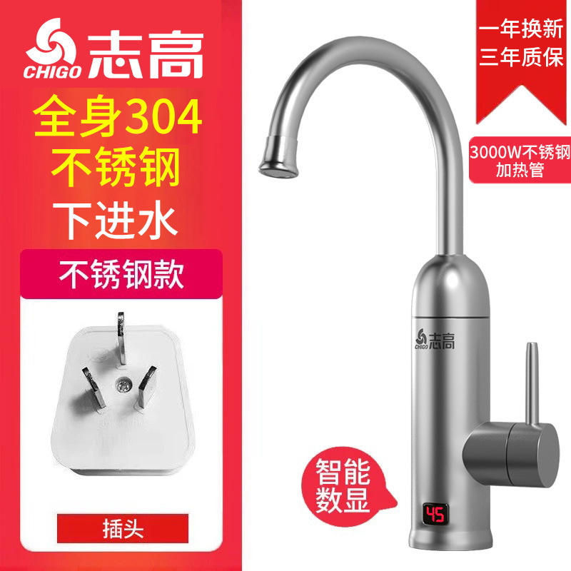 志高不锈钢电热水龙头即热式电热水器家用快速过水热厨房宝冷热|undefined