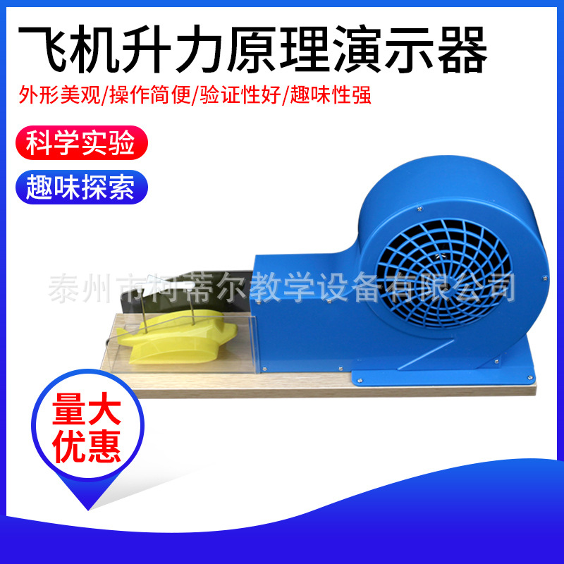 飞机升力原理演示器风洞模型学生实验器具 初高中教学实验仪器
