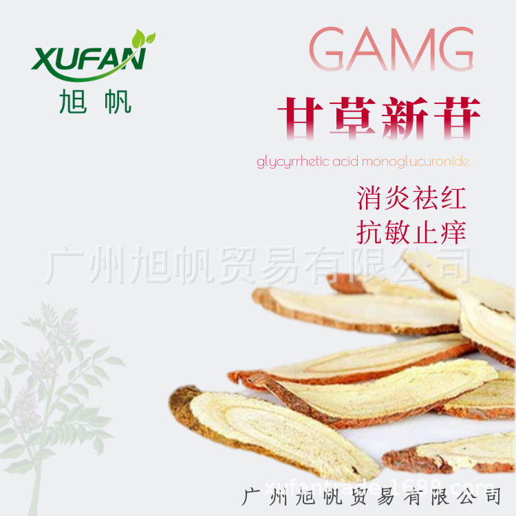 Xu Fan skin care Glycyrrhizin Grassroots extractive Anti- Min Eliminate Inflammation Elimination of free radicals Sample