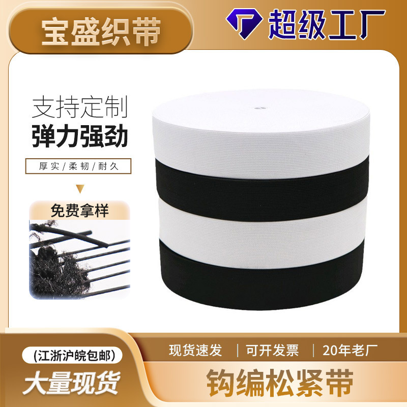 0.4-10cm Black and White Knitted Crochet Pants Rubber Band Elastic Band Accessories Manufacturer Thickeneded High Elastic Flat Elastic Band