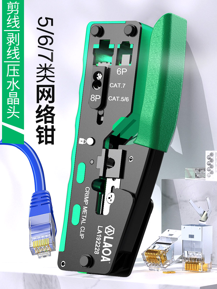 老A 网络钳网线钳专业超五类6六7七宽带通用压线端子剪线压水晶头