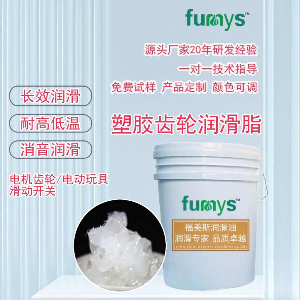 佛山厂家供应降噪脂颜色根据客户需求调制 高低温塑胶齿轮润滑脂