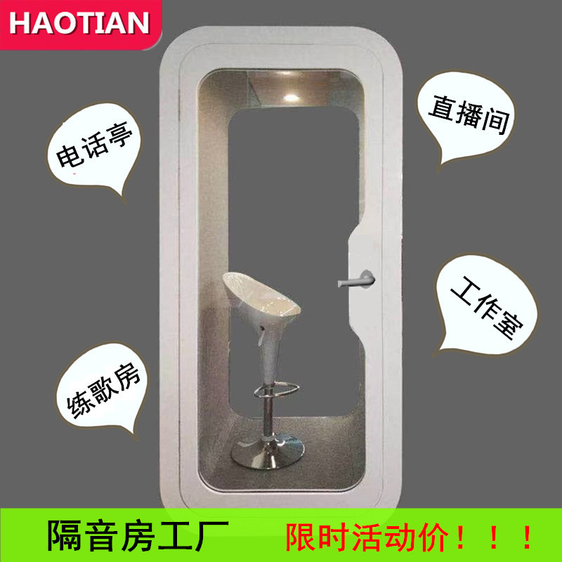 隔音房多功能静音舱共享办公室隐私仓可拆卸电话亭移动网红直播间