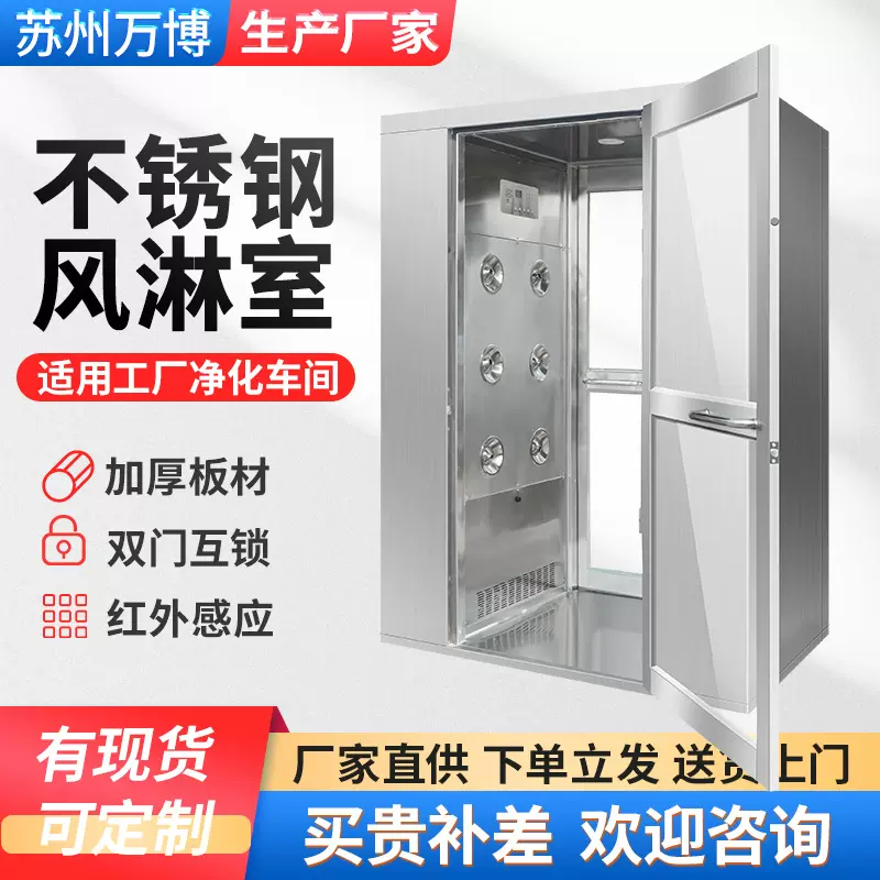江苏不锈钢风淋室工厂用双人风淋门机械厂无尘车间净化通道风淋室