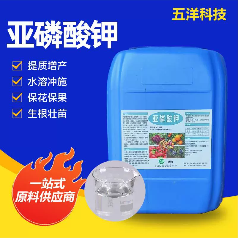 亚磷酸钾叶面肥柑橘果树蔬菜瓜果花卉高钾肥料膨果抗病冲施肥