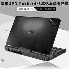 ����gpd pocket4���Ĥ8Ӣ����ĤPocket3��ֽp2 P3 MAX������ɫĤ