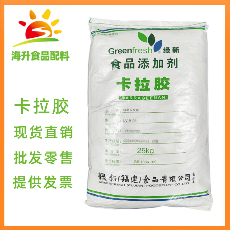 饮料卡拉胶食品级 K型卡拉胶 糖果果冻 增稠剂 纯粉卡拉胶粉