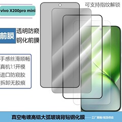 Vivo X200pro mini携帯電話強化膜全画面カバースクリーン印刷防止透明ガラスフィルム