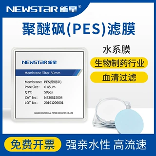 【定制】新星聚醚砜PES微孔滤膜水系水溶液过滤生物样品圆片卷膜