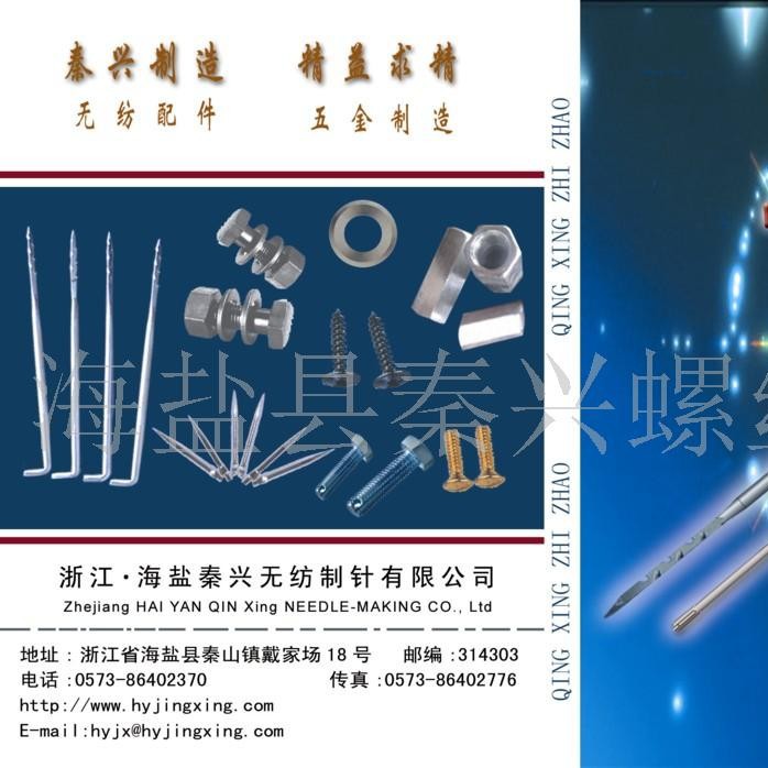 供应海盐制针,仙居针,椒江针