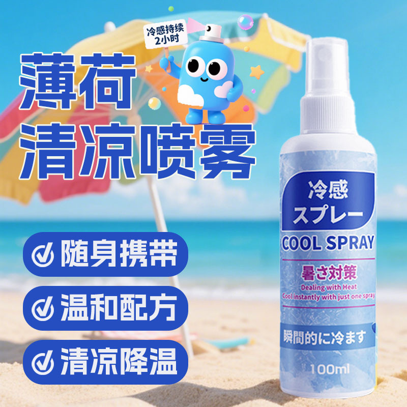 Cool spray outdoor military training heatstroke prevention and cooling artifact dormitory car classroom ice spray portable cooling Cool spray outdoor military training heatstroke prevention and cooling artifact dormitory car classroom ice spray portable cooling