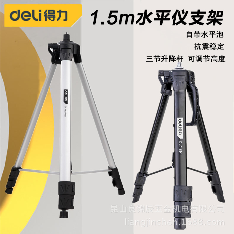 得力工具 1.5m激光水平仪支架可伸缩三角架 DL4161-1 2 332001A B
