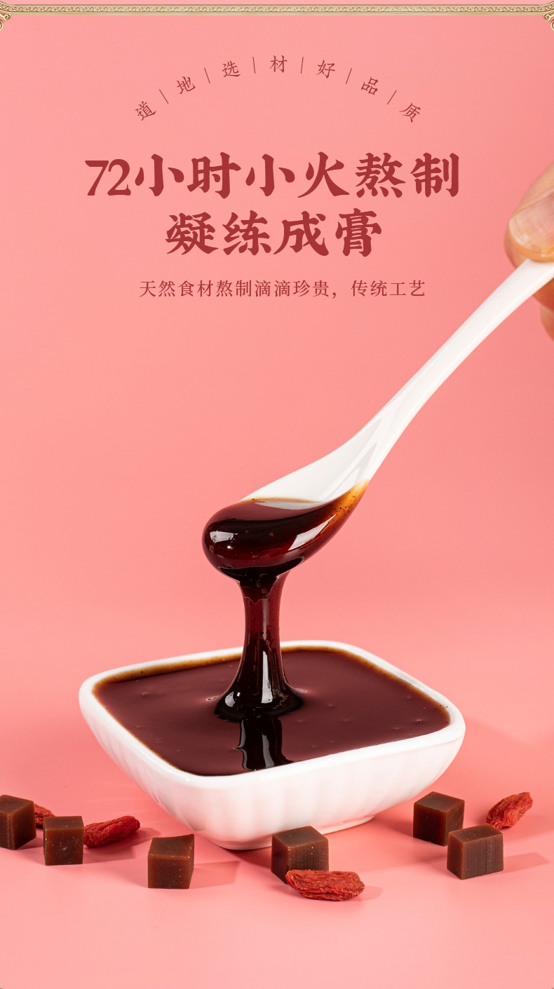 Ejiao Bazhen Paste (阿胶八珍膏) — Herbal Honey Paste with Rose, Mulberry & Goji quality and texture
