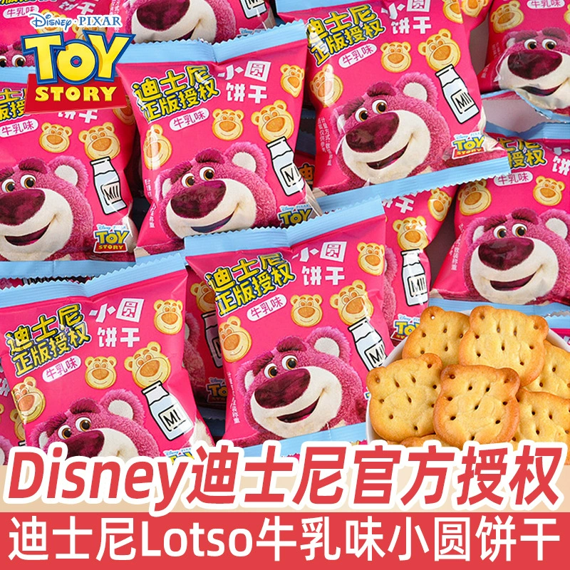 Disney клубничный медведь со вкусом молока, круглый мешок для печенья, прочный медведь, печенье, закуски на Хэллоуин, оптовая продажа