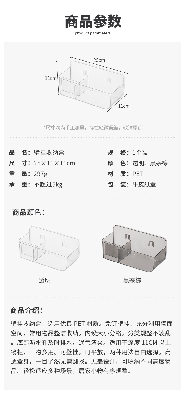 免打孔透明壁挂式收纳盒台面化妆品收纳厨房卫生间镜柜整理盒详情2