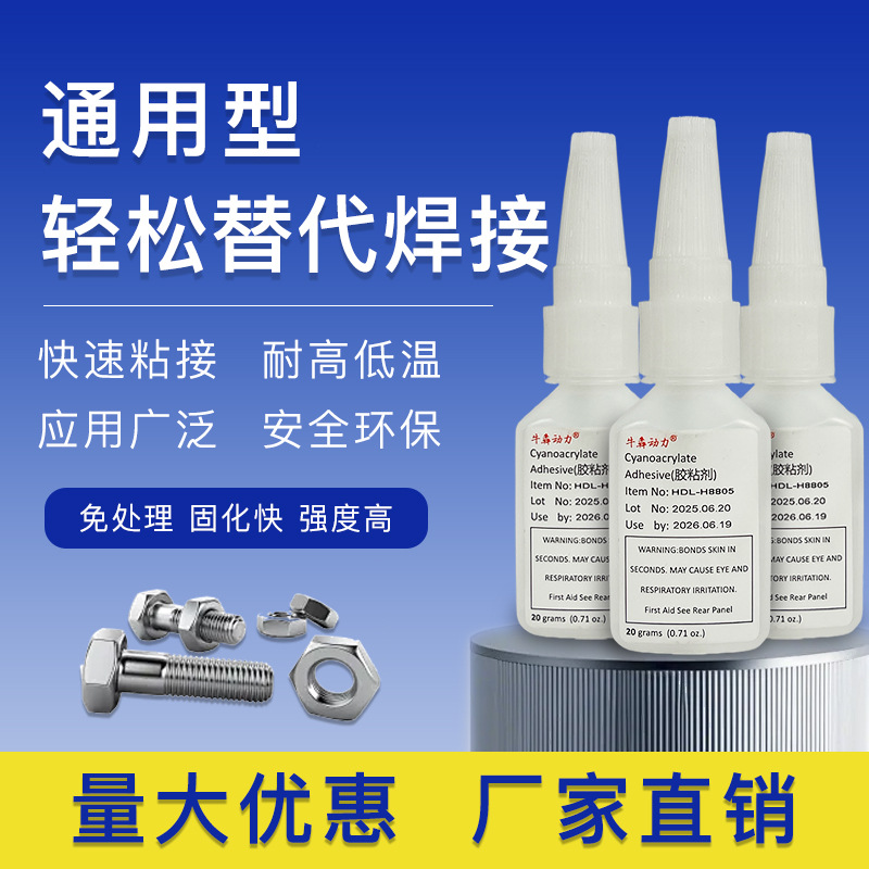 8805胶水强力多功能焊接胶金属塑胶硅胶陶瓷玻璃木头石材快干胶