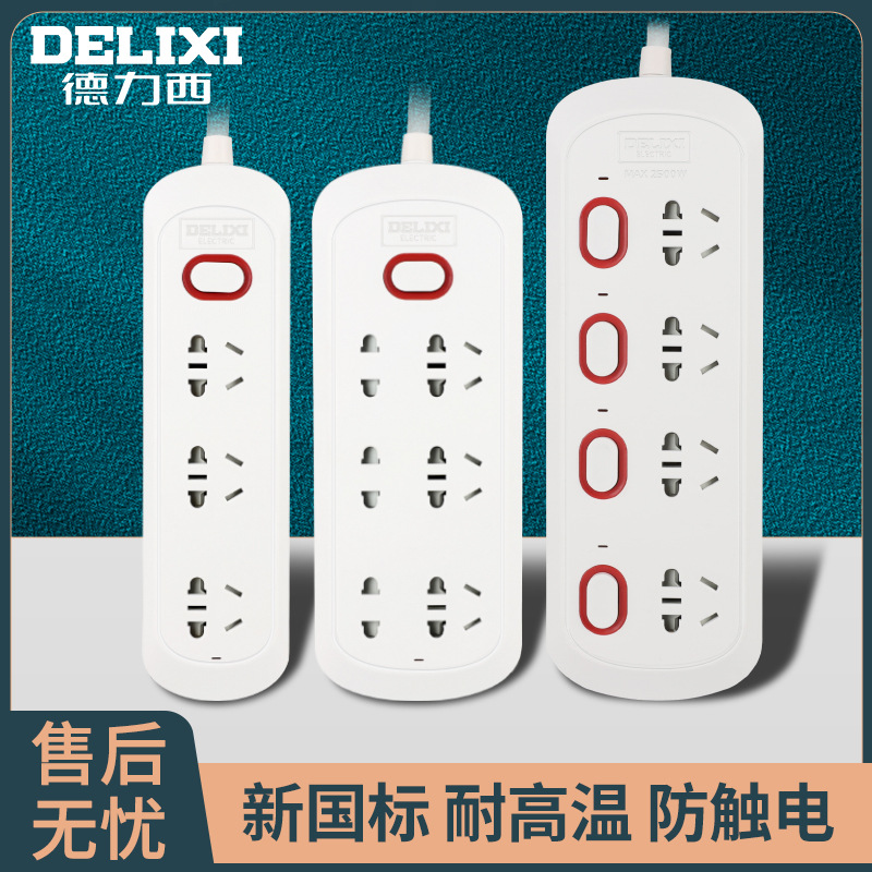 德力西排插分控总控家用插线板多功能电插板带线三孔五孔2.8米1.8