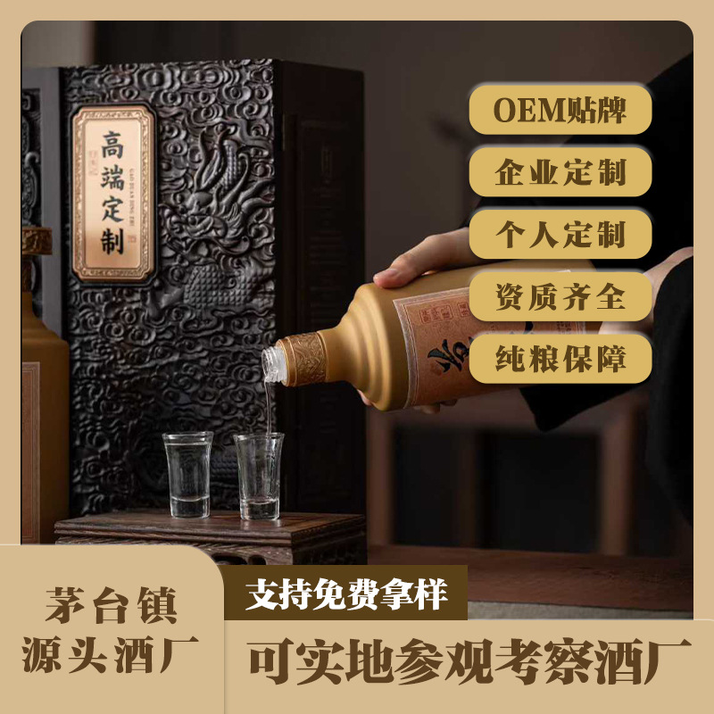 贵州酱香型白酒企业定制白酒纯粮食酒私人喜酒宴会招待定制酱香酒