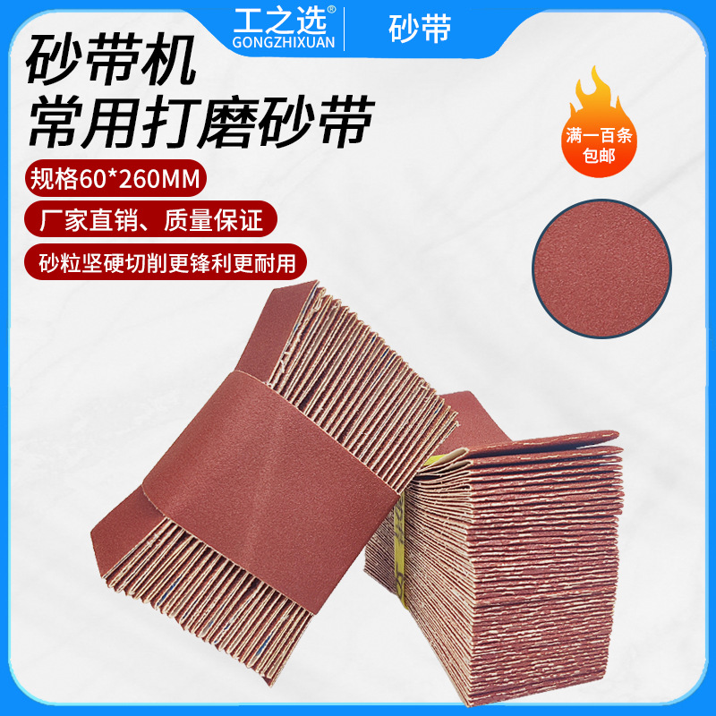 260*60气动砂带机砂带小型打磨机不锈钢金属打磨拉丝砂纸圈砂带条
