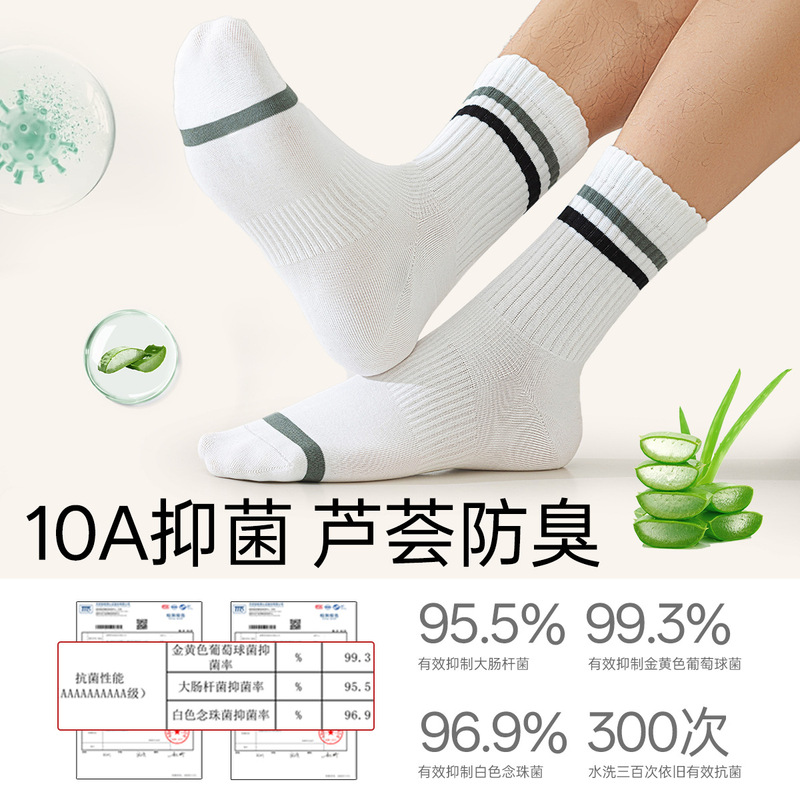 袜子男秋冬季芦荟精油润肤中筒休闲袜抑菌防臭抗起球直角运动男袜|undefined