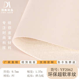 现货0.7mm超薄皮革PU人造革 箱包PU皮革面料批发