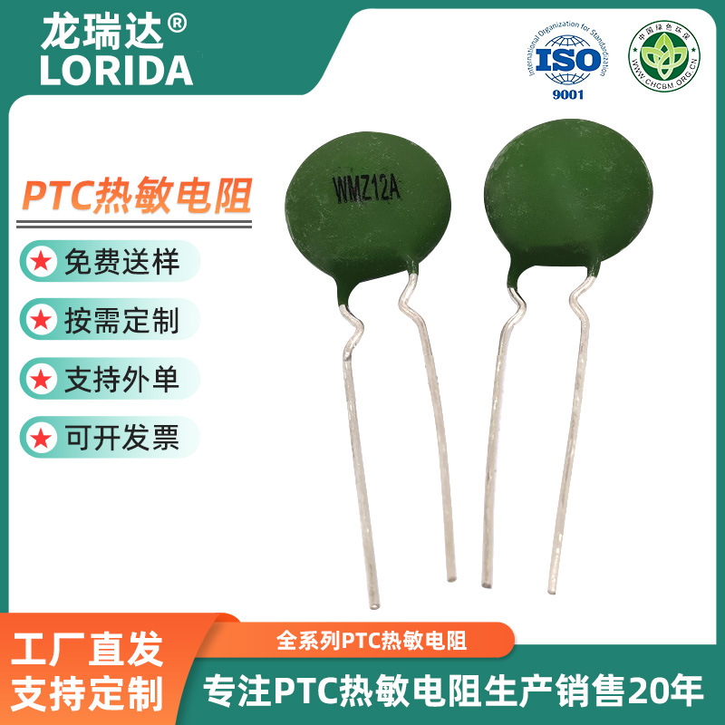 供应正温系数PTC热敏电阻WMZ12A-130A20RMUU 直插件PTC热敏电阻器