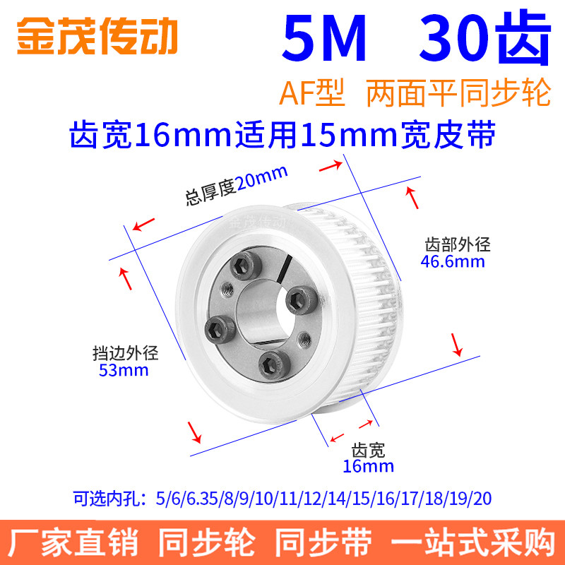 5M30齿AF齿宽16免键同步带轮内孔5 6 8 10 12 14胀紧套同步轮涨套