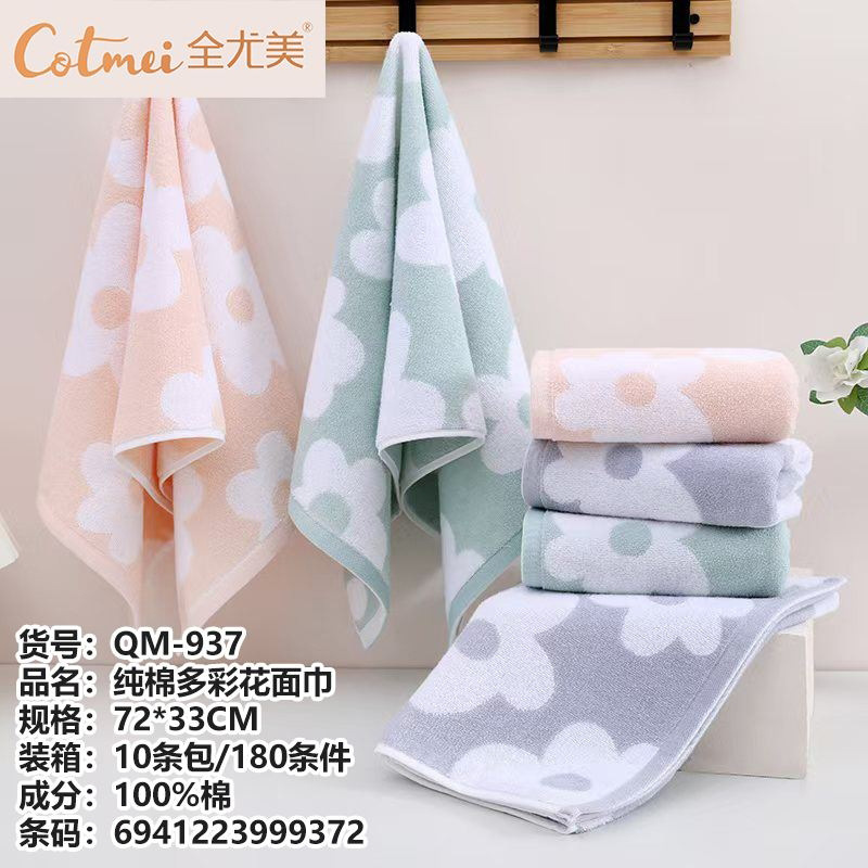 全尤美QM-937全棉多彩花毛巾72*33cm家用洗脸面巾可爱浅色棉毛巾