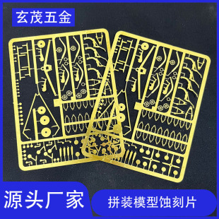 五金蚀刻腐蚀加工模型蚀刻片建筑模型电蚀片船模飞机拼装模型配件-阿里巴巴