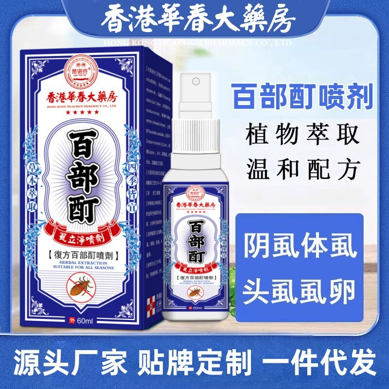 Hong Kong Baibu Tincture Lice Medicine Head Lice Sulfur Lice Net Removal Pubic Lice Net Spray to Remove Lice Eggs Special Lice Removal