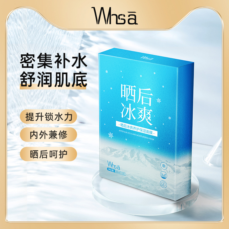 【密文代發】Whsa冰爽面膜盒裝補水保濕滋潤清呵護肌護膚貼片面膜