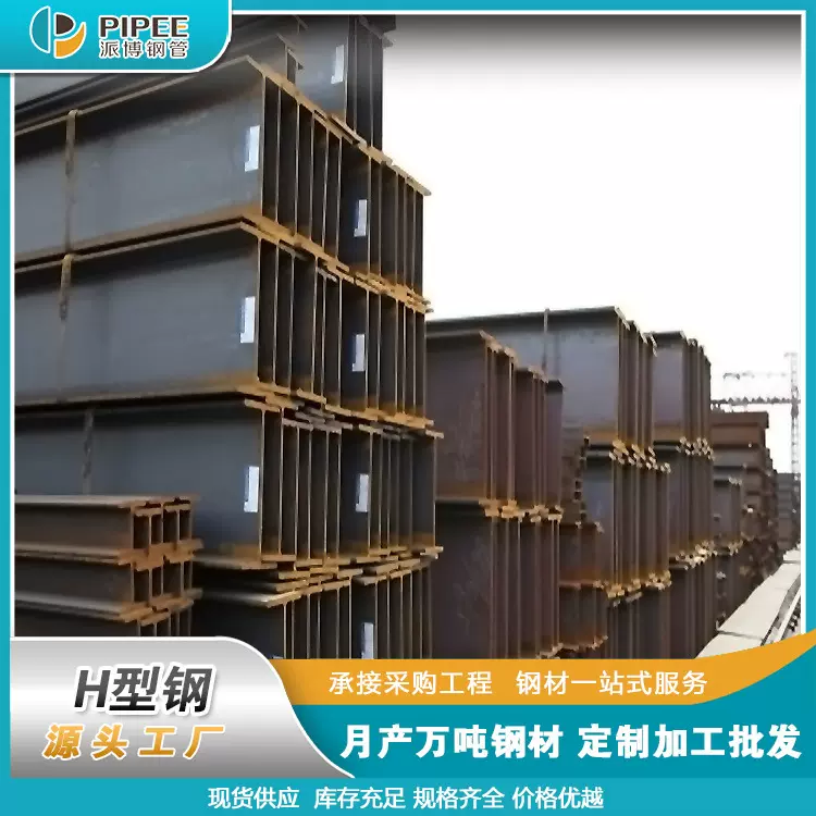 H型钢厂家现货供应钢结构工程焊接H型钢销售非标q345bH型钢