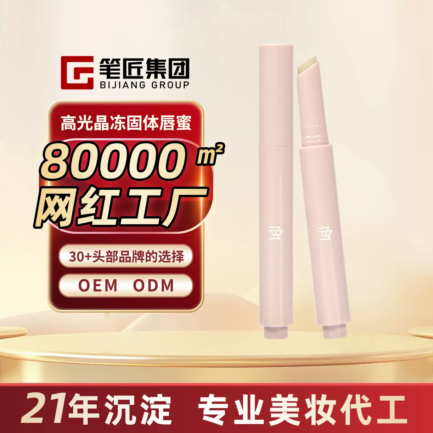 笔匠高光晶冻固体唇蜜高光细闪镜面水光不沾杯温变口红贴牌oemodm