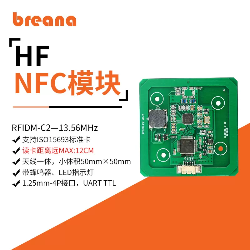 RFID读写NFC读写器IC读卡器15693协议卡读卡模组高灵敏度门禁