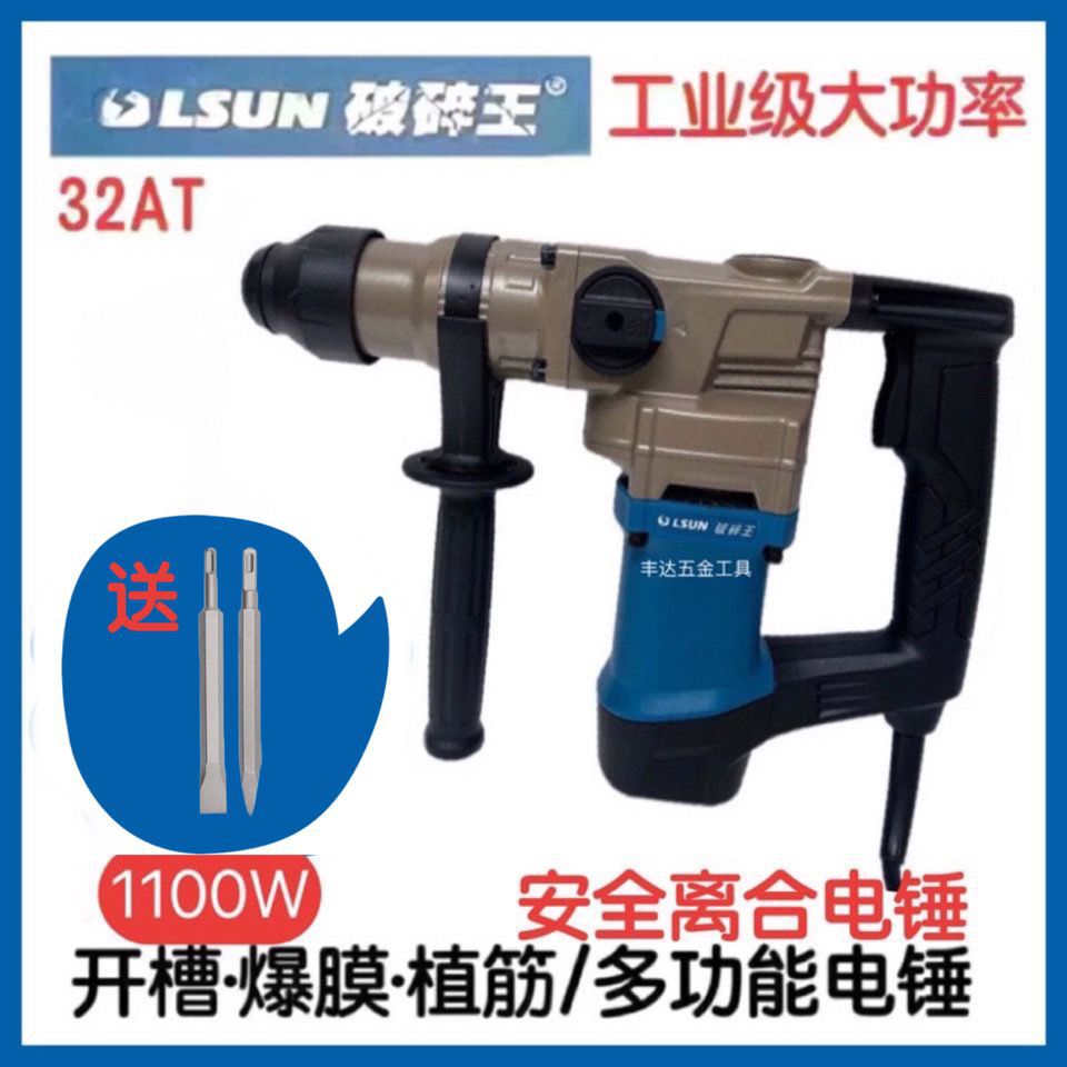 雷顺破碎王32AT28AT双功能离合电锤大功率工业级两用电锤凿墙开槽