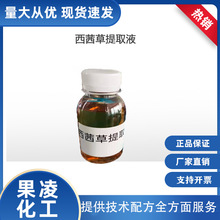 供应西茜草提取液西茜草植物萃取液化妆品原料1公斤起订