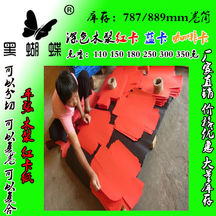 230克红包 邀请函鲜红木浆红卡纸   250克双面透心红卡纸  可分切
