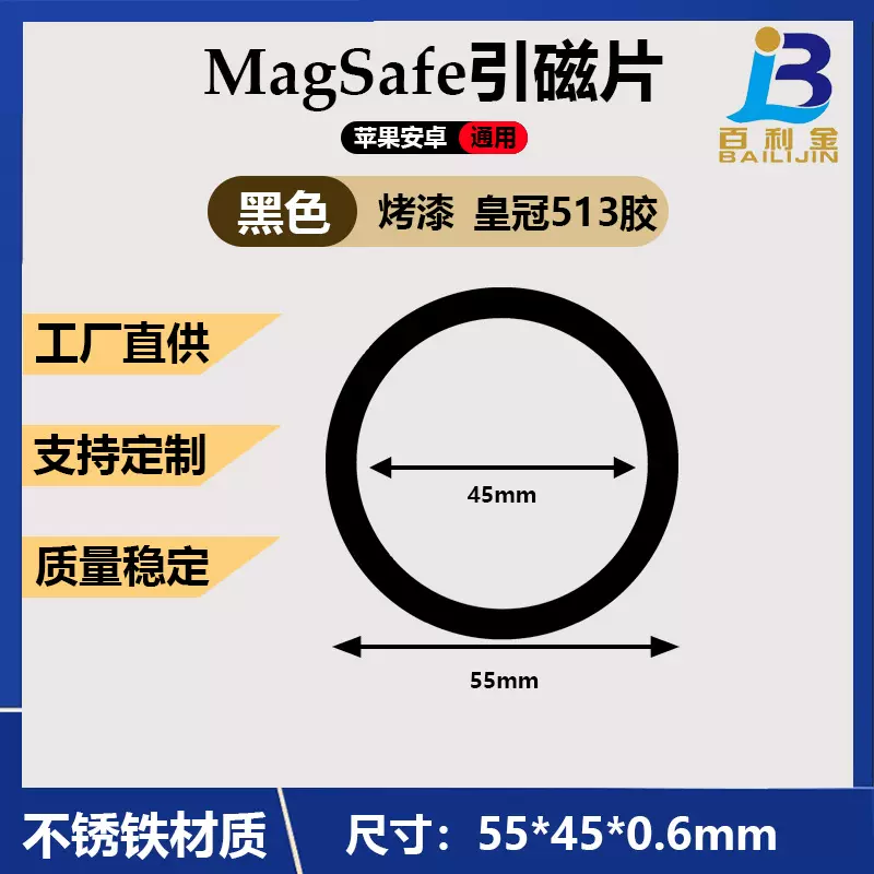 厂家定制Magsafe引磁片无线充引磁环手机壳通用磁吸引磁圈