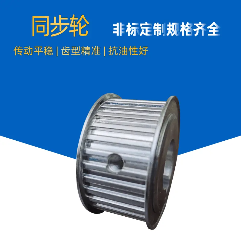 铝合金同步轮加工机械设备工业机械手同步带轮多规格非标皮带轮