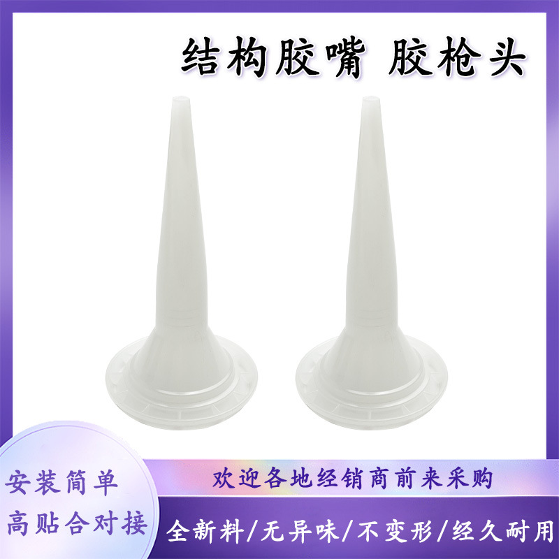 门窗外墙结构胶嘴玻璃枪嘴头子软包胶胶嘴通用型打胶嘴头配件