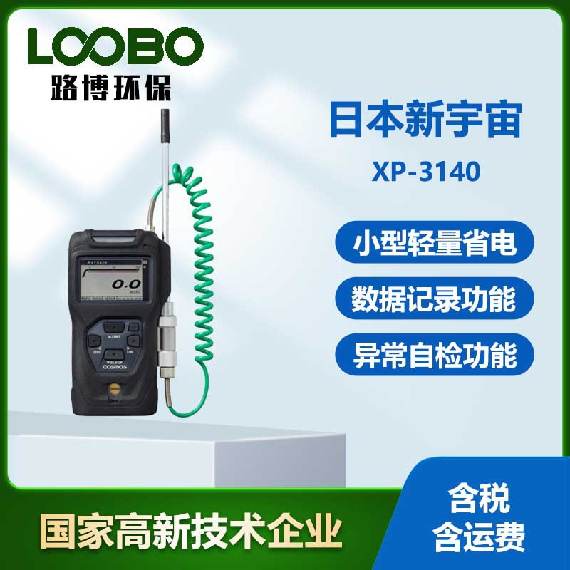 湖北地区超浓度可燃气体检测仪 XP-3140