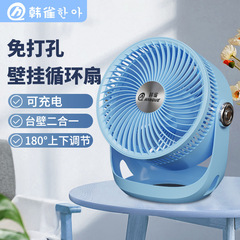 韓雀空気循環ファン首振り循環ファン家庭用香薫台壁両用扇風機折り畳みファン充電金