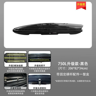 travel luggage rack — Roof box - huiqi-black-750l-deluxe-upgrade-a-single-box-limited-time-launch